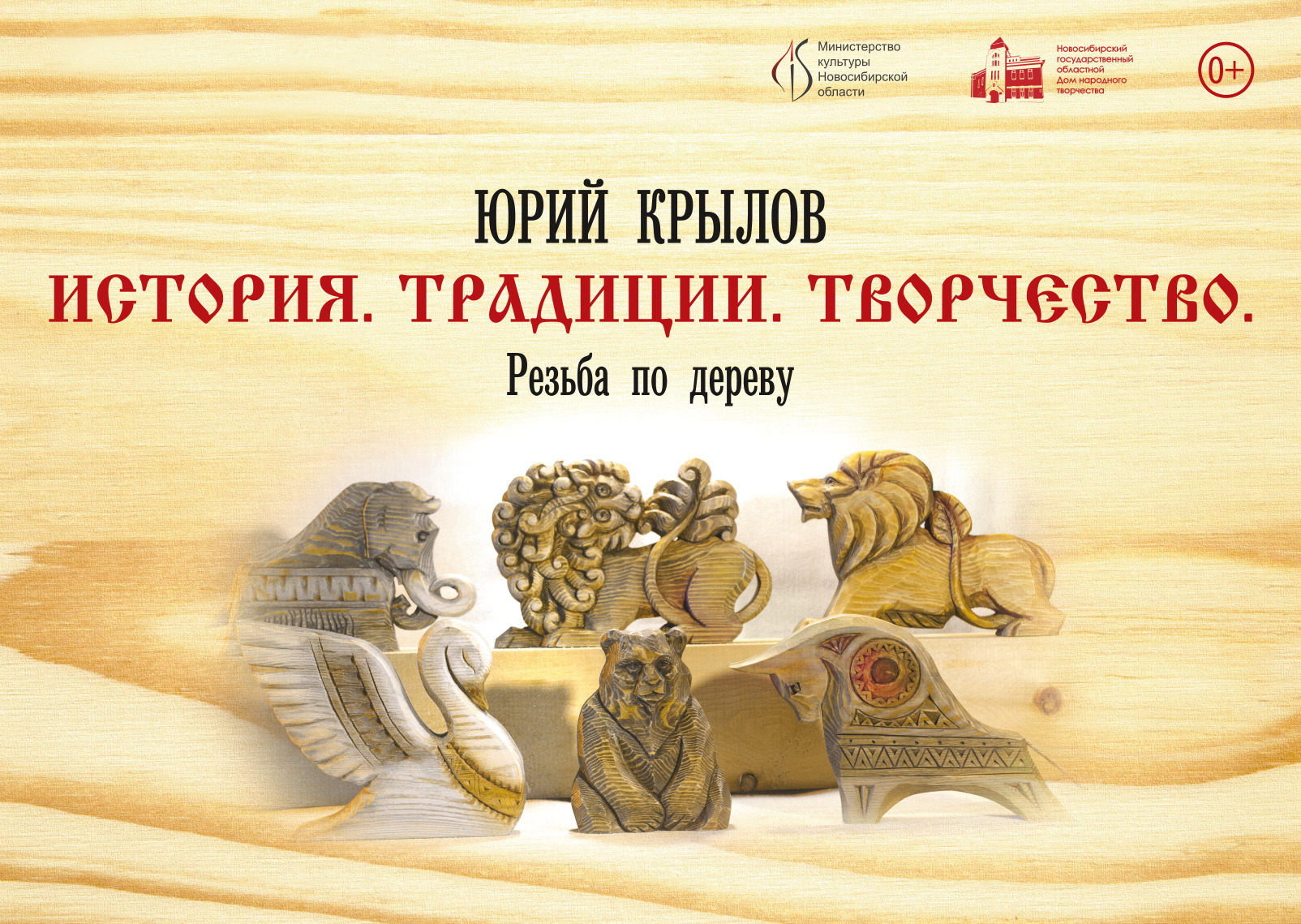 Истории. Традиции. Творчество