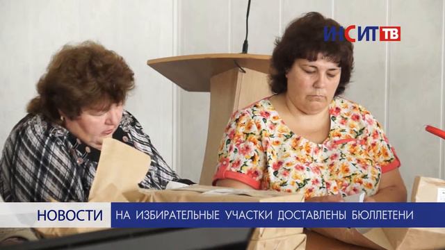 Избирательные участки получили бюллетени смотреть онлайн