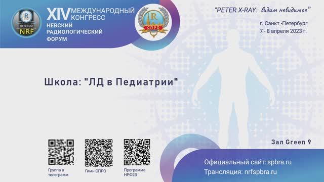 Школа: "ЛД в Педиатрии"