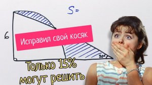 Задача, которую не может решить 85% учеников (и я тоже)