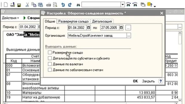 Уроки 1С 80 6-4 Оборотно сальдовая ведомость смотреть онлайн