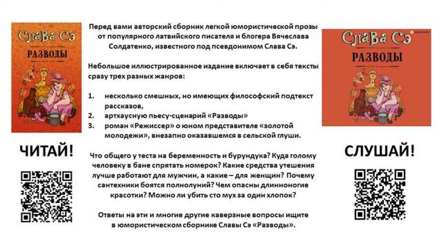 Слава Сэ "Разводы"