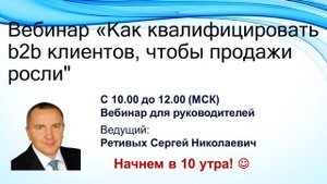 Как квалифицировать b2b клиентов, чтобы продажи росли