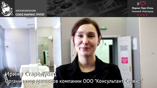 Почему «Маринс Парк Отель Нижний Новгород» идеальное место для проведения тренингов и семинаров