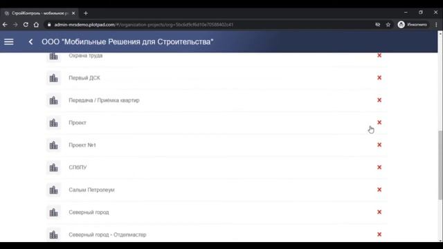 МРС СтройКонтроль: Панель администрирования
