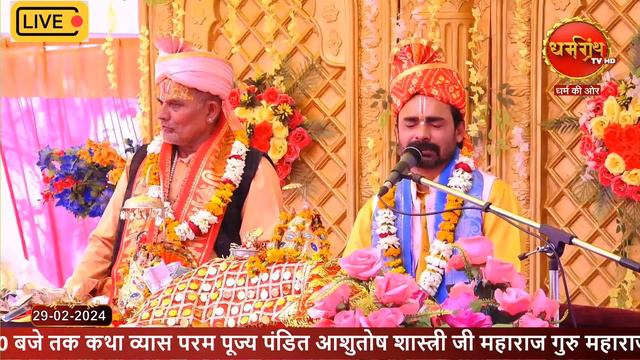 DAY 7 श्रीमद् भागवत महापुराण कथा व्यास आशुतोष जी महाराज ढेमा ग्राम रामगंज अमेठी उत्तर प्रदेश से смотреть онлайн