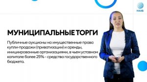 Что такое государственные торги?