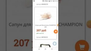Champion 240 / Интернет-Цены на запчасти для бензопилы