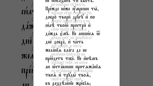 Премудрости Иисуса, сына Сирахова. Глава 14 смотреть онлайн