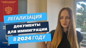 Документы для иммиграции | Аргентина | Апостиль, перевод, легализация