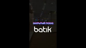 Закрытый показ новых коллекций batik