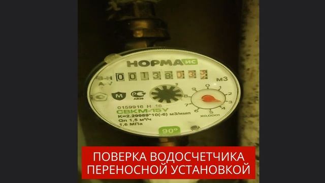 Поверка и замена счетчиков воды в Москве