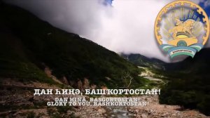National Anthem of Bashkortostan:- "гимн Республики  Башкортостан"