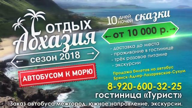 "Клён-тур" г.Брянск смотреть онлайн