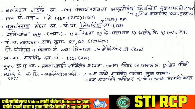 पंचायत राजचे पुन्हा पुन्हा विचारले जाणारे 50 प्रश्न | हे तोंडपाठच हवे,नोकरी पक्की करण्यासाठी!!! смотреть онлайн