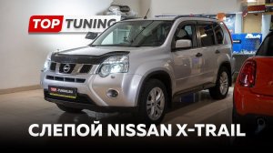 Взяли в работу абсолютно слепой Nissan X Trail T31