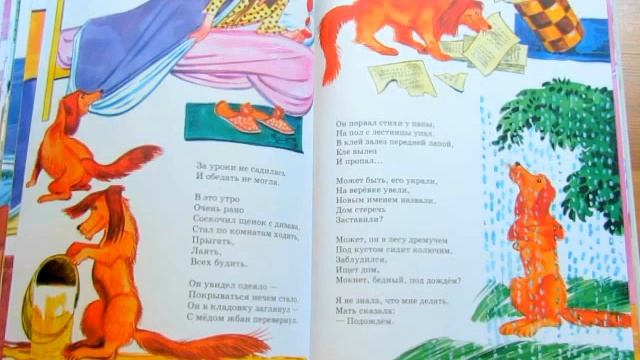 С. Михалков. Мой щенок смотреть онлайн