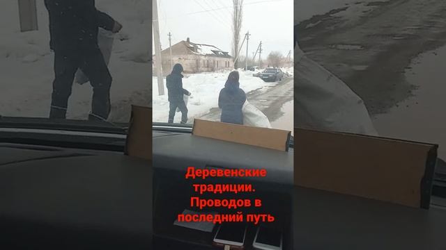 Проводы человека в последний путь???