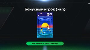 ФИФА МОБАИЛ 2024