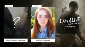 I am Alive — Актёры русской озвучки от GamesVoice