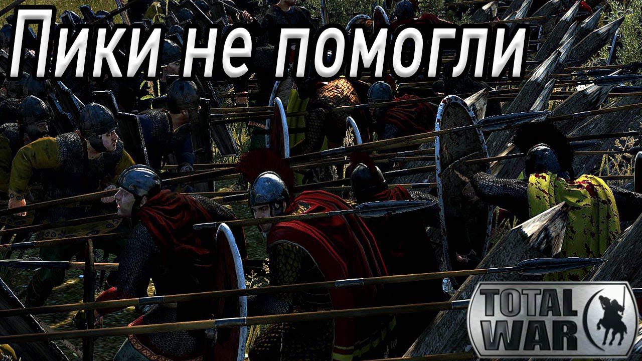 Attila Total War Белые Гунны в бою смотреть онлайн