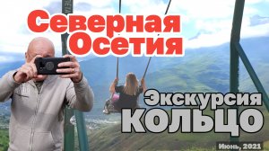 Что посмотреть в Осетии? Водопад Кольцо. Дзивгисская крепость.  Июнь, 2021. Full HD