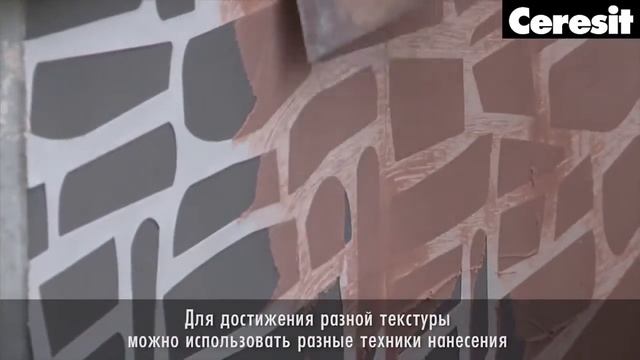 Описание и применение Ceresit СТ 710 VISAGE с фактурой камня