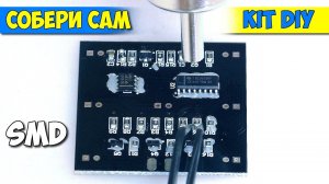 ⚡ ПАЯЕМ KIT DIY НАБОР ЭЛЕКТРОННЫЕ КОСТИ НА SMD КОМПОНЕНТАХ ИЗ КИТАЯ. ФЕН ДЛЯ ПАЙКИ SMD КОМПОНЕНТОВ