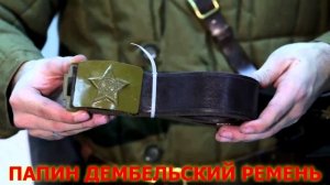 Армейский ремень