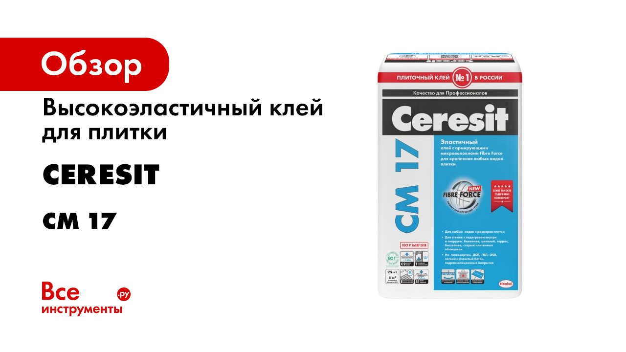 Ceresit cm17