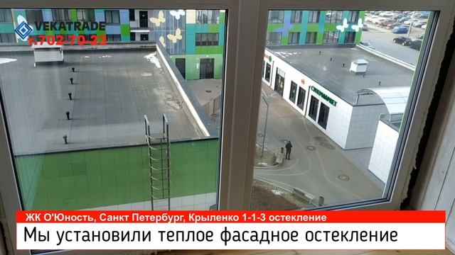 ЖК О Юность, СПб, Крыленко 1-1-3 теплое остекление лоджии