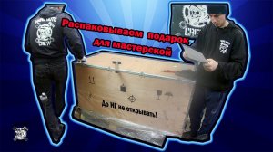 Распаковываем  подарок для мастерской.  Metal Master MML 2870