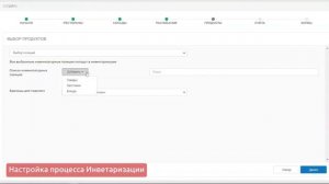 4.3. Настройка процесса инвентаризации в облачном бэкофисе
