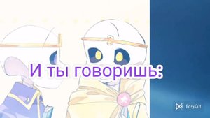 ✨Пока я здесь, никто не сможет сделать тебе больно✨[Дрим и Найтмер. Dreamtale] #undertale