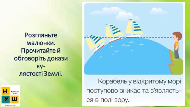 Урок 17 ЗЕМЛЯ — ПЛАНЕТА СОНЯЧНОЇ СИСТЕМИ. ЯДС 4 клас Жаркова І. смотреть онлайн