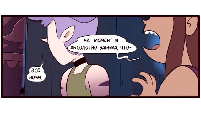 ЭХО КРИК🦋РАССКАЗ О ДВУХ БАТТЕРФЛЯЯХ♣часть 4🦋 комикс от ⚡ Moringmark.⚡SVTFOE comics (dub comics) смотреть онлайн