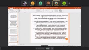 «Методика преподавания общеобразовательной дисциплины «Биология» с учетом профессиональной направлен