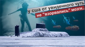 Русская "Гармония" готова начать охоту за американскими подлодками. Сверхсекретное спецподразделение