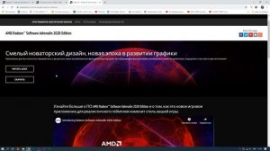 Radeon Adrenaline 2020 Пофиксили баги! Как переключить видеокарту.