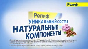 Реклама Релиф Оркестр Мягкое лечение геморроя 2016 (1) (RU)