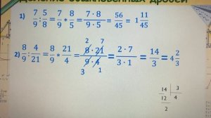 Деление обыкновенных дробей