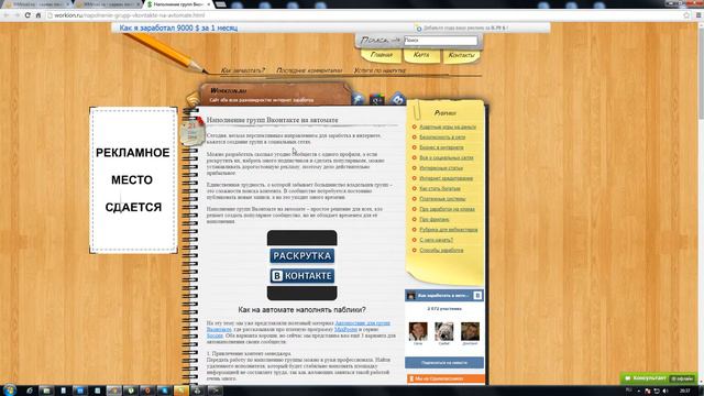 Наполнение групп Вконтакте на автомате смотреть онлайн
