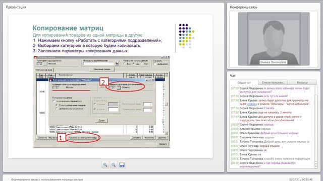 Формирование заказа с использованием матриц (20 смотреть онлайн