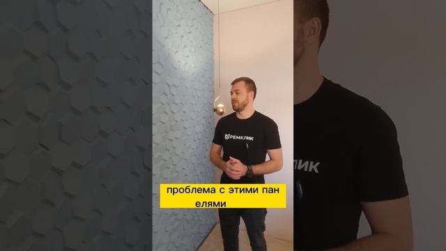 Гипсовые панели - почему мало кто их использует? Эффектно же!? Может, дорого?? Или другие причины?
