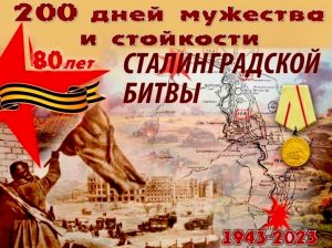 Сибиряки в битве за Сталинград (Интервью, декабрь 2022)