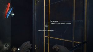 секретный ключ в Dishonored //секрет раскрыт\\