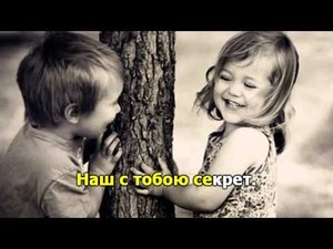 Веришь мне или нет