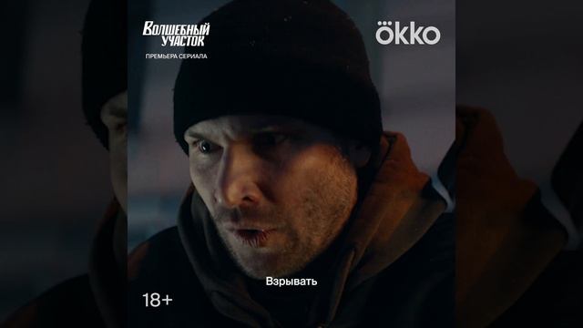 «Волшебный участок» 3 серия. Тизер. Русал