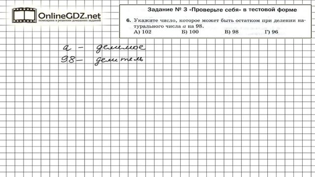 Задание №6 Тест 3 - Математика 5 класс (Мерзляк А.Г., Полонский В.Б., Якир М.С) смотреть онлайн