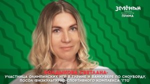 2018.06.18 // Светлана Болдыкова приглашает красноярцев на Олимпийский день и фестиваль Зеленый.mp4